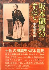 坂本龍馬大鑑トレジャーブック - メルカリ