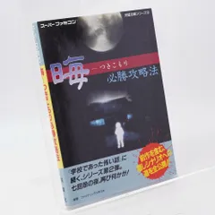 2026年最新】晦―つきこもり必勝攻略法 の人気アイテム - メルカリ
