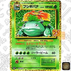 旧裏フシギバナ_「とりかえっこプリーズ」 キャンペーンカードPROMO 第