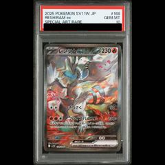 レシラムex SAR SV11W ホワイトフレア 168/086 psa10 - メルカリ