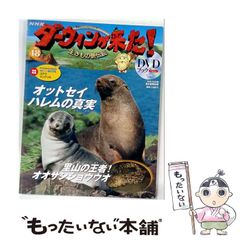 ダーウィンが来た！生き物新伝説 DVDブック NO.33〜48 - メルカリ