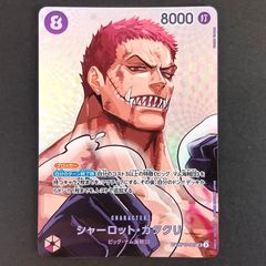 ワンピースカード シャーロット・カタクリ SP OP11-067 SR 決戦の刻