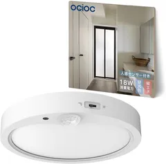 OCIOC LED人感センサー シーリングライト 2160lm 4畳 18w 超薄デザイン 廊下 玄関 小型 天井照明 工事不要 リモコンなし 白枠 昼光色のサムネイル