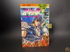 2026年最新】北斗の拳 初版 1巻の人気アイテム - メルカリ