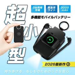【スマートウォッチ充電】モバイルバッテリー 3000mAh ケーブル不要 iWatch磁気充電対応 2.5Wワイヤレス充電 絡まない 2.5Wワイヤレス充電 持ち運び便利 PSE認証 機内持ち込み ビジネス 通勤 90日安心保証付き【PL保険加入済み安心】のサムネイル