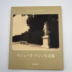 2026年最新】ウジェーヌ アジェの人気アイテム - メルカリ