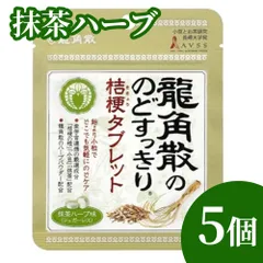 龍角散 のどすっきりタブレット 桔梗タブレット 抹茶ハーブ味 10.4g × 5個のサムネイル