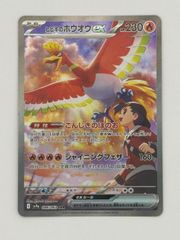 ヒビキのホウオウex SAR SV9a 086/063 ポケモンカード - メルカリ
