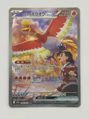 2026年最新】ヒビキのホウオウex SARの人気アイテム - メルカリ