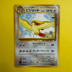 旧裏】ピジョット LV39 HP70 サザンアイランド - メルカリ