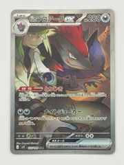 Nのゾロアークex SAR SV9 127/100 ポケモンカード - メルカリ