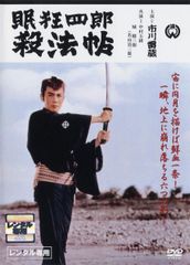 ☆未使用に近い 眠狂四郎 田村正和 コレクターズDVD HDリマスター版