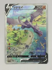 プテラV SR S11 106/100 ポケモンカードのサムネイル