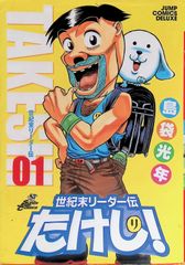 世紀末リーダー伝 たけし！ 01 〜02 島袋光年 - メルカリ