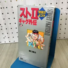2026年最新】ストリートファイター2 漫画の人気アイテム - メルカリ