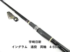 宇崎日新 イングラム　遠投　両軸　4-550 (01-9107100005)のサムネイル