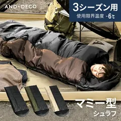 【モダンデコ公式】シュラフ 寝袋 マミー型 スリーピングバッグ 来客用 ふわ暖 キャンプ 防災 アウトドア コンパクト 冬用 布団 3.5シーズン ツーリング 洗える 緊急用 災害対策 非常用 軽量 2way やわらかい アウトドア寝具のサムネイル