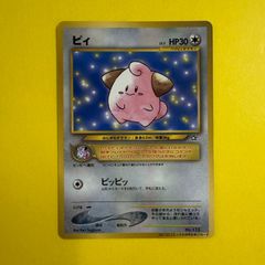 ポケモンカード 旧裏 ピィ コロコロコミック付録カード - メルカリ