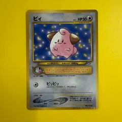 2026年最新】ポケモンカード 旧裏面 ピィの人気アイテム - メルカリ