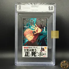 BGS鑑定品9.0】呪術廻戦 第1巻 初版 帯あり [2018年07月]｜ ジャンプ