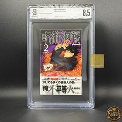 BGS 漫画鑑定 9.6 呪術廻戦 Vol.4 4巻 初版 1st 帯付き - メルカリ