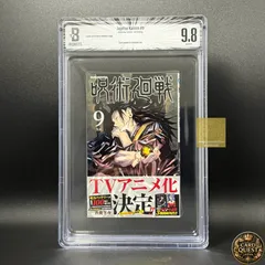BGS鑑定品9.8】呪術廻戦 第9巻 初版 帯あり [2020年01月]｜ ジャンプ