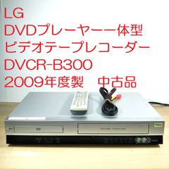LG DVDプレーヤー一体型ビデオテープレコーダー DVCR-B300 2009年度製 