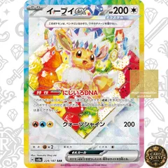 【状態A】イーブイex [SAR]{224/187}(SV8a)｜ハイクラスパック テラスタルフェスex ポケモンカード Pokemon Card Gameのサムネイル