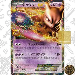 2026年最新】ミュウツーex プロモの人気アイテム - メルカリ