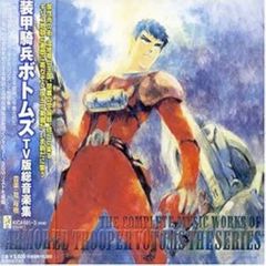 CD 装甲騎兵ボトムズ「赫奕たる異端」オリジナル・サウンドトラック