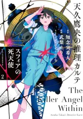2026年最新】天久鷹央の推理カルテ 漫画の人気アイテム - メルカリ