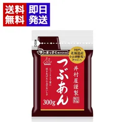 井村屋謹製 つぶあん 300g 北海道産 小豆 粒あん あんこ 製菓 製パン 和菓子 トッピング ぜんざい おしるこのサムネイル