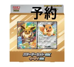ポケモンカード　イーブイ　スターターセットexのサムネイル