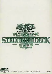 【中古】トレカ(遊戯王) [単品] ストラクチャーデッキ -海馬編- Volume.2 「遊戯王OCG デュエルモンスターズ ビギナーズパック 限定版」 同梱品のサムネイル