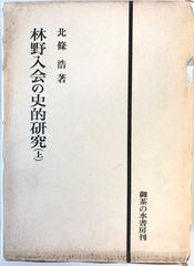 桐野利秋日記 栗原智久 編著 PHP研究所 - メルカリ