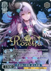 中古】ヴァイスシュヴァルツ BD/WE42-075BDR[BDR]：(ホロ)青薔薇の歌姫
