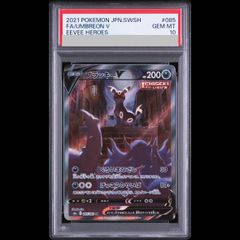 PSA10 ブラッキーV SR SA イーブイヒーローズ #085 高騰中 - メルカリ