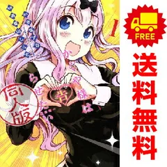 かぐや様は告らせたい 同人版 １～4巻 漫画 全巻セット 完結 ヤングジャンプコミックス 茶菓山しん太 集英社（青年コミック）のサムネイル