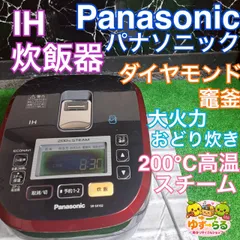 Panasonic パナソニック IH炊飯器 炊飯器 ブラック ダイヤモンド竈釜 格安 スチーム 5合 高温スチーム 大火力 おどり炊き レッド 新生活 ファミリー 家族 同棲 カップル オシャレ かっこいい SR-SX102 F50のサムネイル
