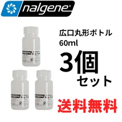 [3個セット]nalgene ナルゲン 広口丸形ボトル 60ml 90302のサムネイル