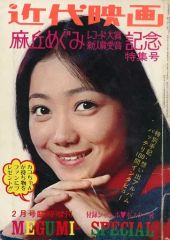 週刊少年マガジン 1996年 No.3・4 雛形あきこさん特集 - メルカリ