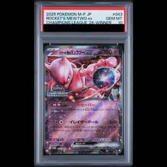 2026年最新】mミュウツーex psa10の人気アイテム - メルカリ