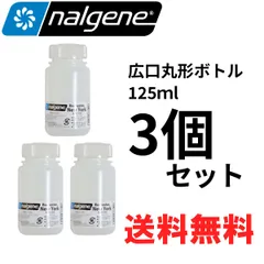 [3個セット]nalgene ナルゲン 広口丸形ボトル 125ml 90303のサムネイル