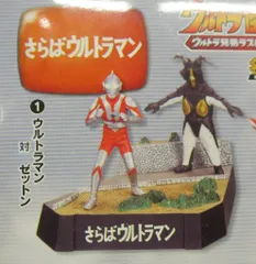 バンダイ ウルトラ怪獣戯画 名鑑シリーズ さらばウルトラマン
