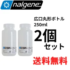 [2個セット]nalgene ナルゲン 広口丸形ボトル 250ml 90304のサムネイル