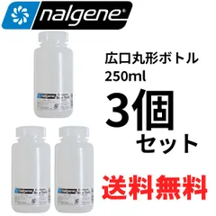 [3個セット]nalgene ナルゲン 広口丸形ボトル 250ml 90304のサムネイル