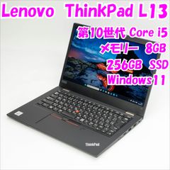 中古】ThinkPad L13 i5-10210U 8GB 256GB SSD Win11 - メルカリ