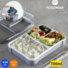 フードマン 薄型弁当箱 シービージャパン 700 汁がもれない 立てて運べる 洗いやすい 抗菌 食洗機対応 子供 大人 男子 女子 ワンプレート 一体型 おしゃれ FOODMAN CBJAPANのサムネイル