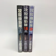 2026年最新】攻殻機動隊 初版の人気アイテム - メルカリ