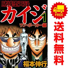 賭博堕天録カイジ ワン・ポーカー編 １～16巻 漫画 全巻セット 完結 ヤンマガＫＣＳＰ 福本伸行 講談社（青年コミック）のサムネイル